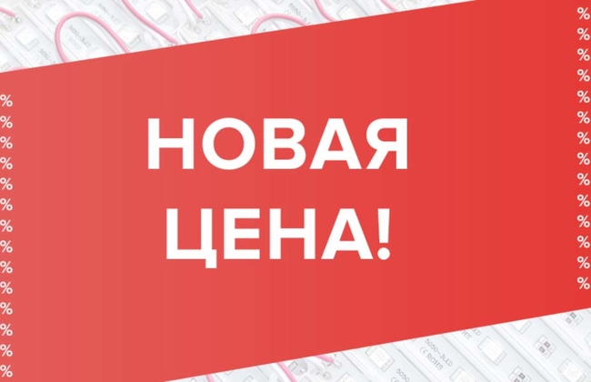 Гаряча пропозиція на світлодіодні модулі та блоки живлення