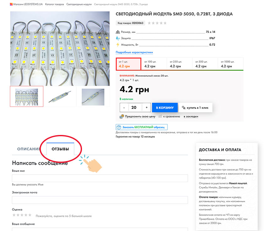 Оставьте отзыв о купленном товаре и гарантированно получите скидку 7-12%!