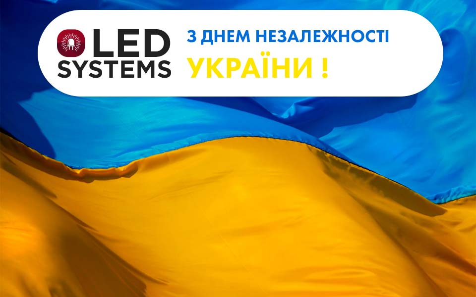 Поздравляем с Днем Независимости Украины!