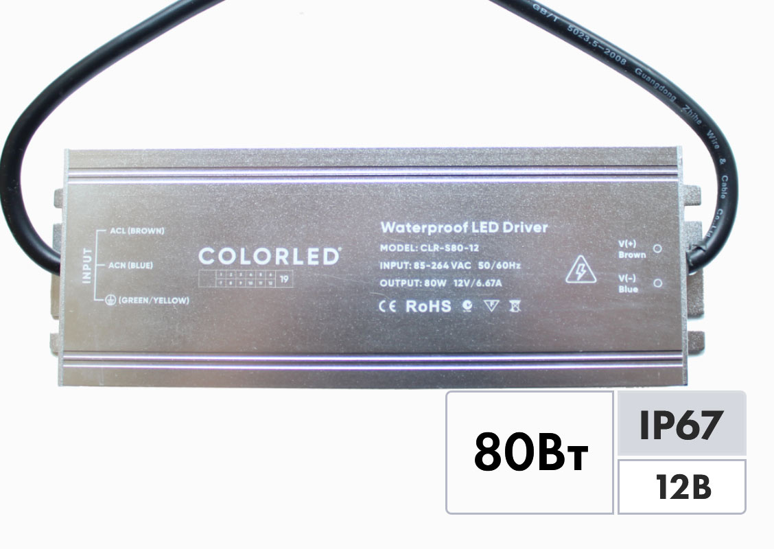 Блок живлення COLORLED, 80Вт, IP67, 8,33A, 12В